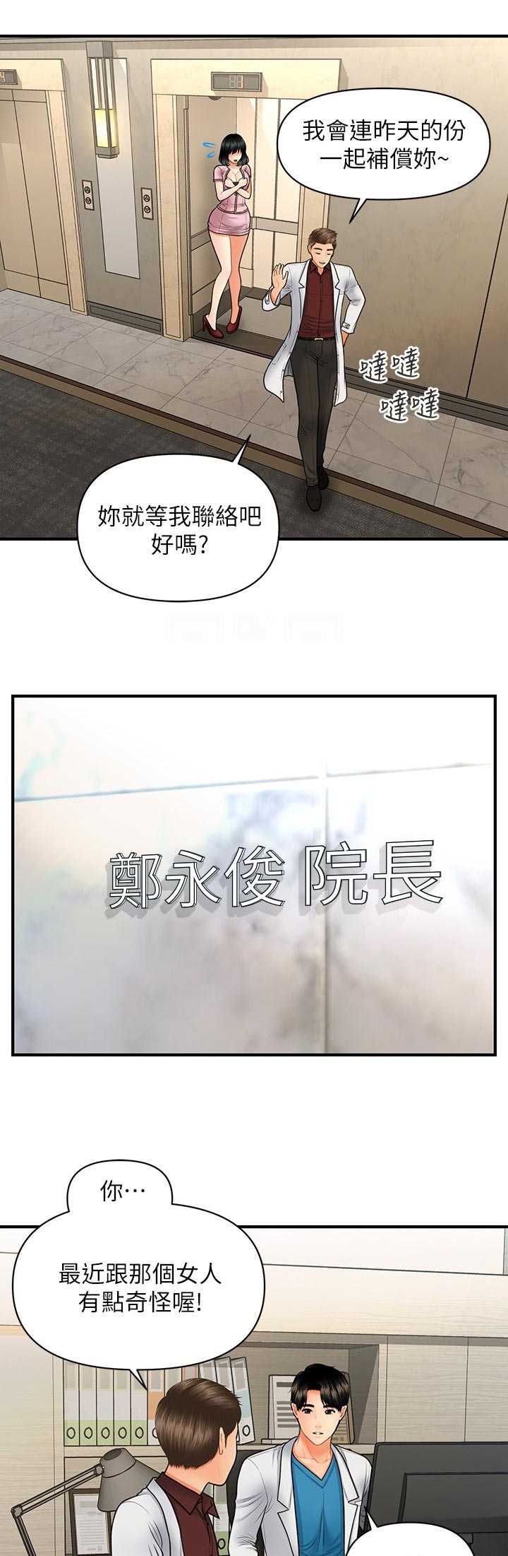 第62章：今晚又约3