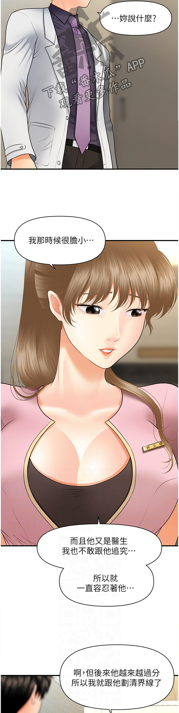 第54章：真言4