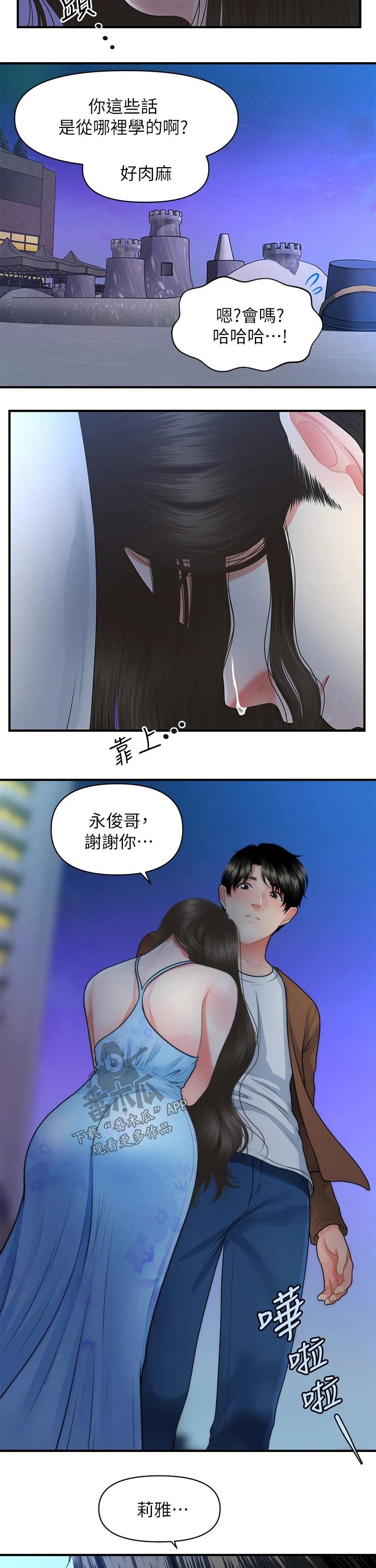 第97章：扑倒3