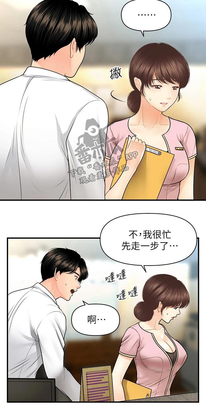 第109章：辞职3