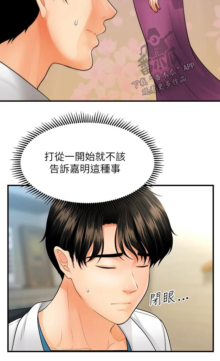 第116章：说清楚2