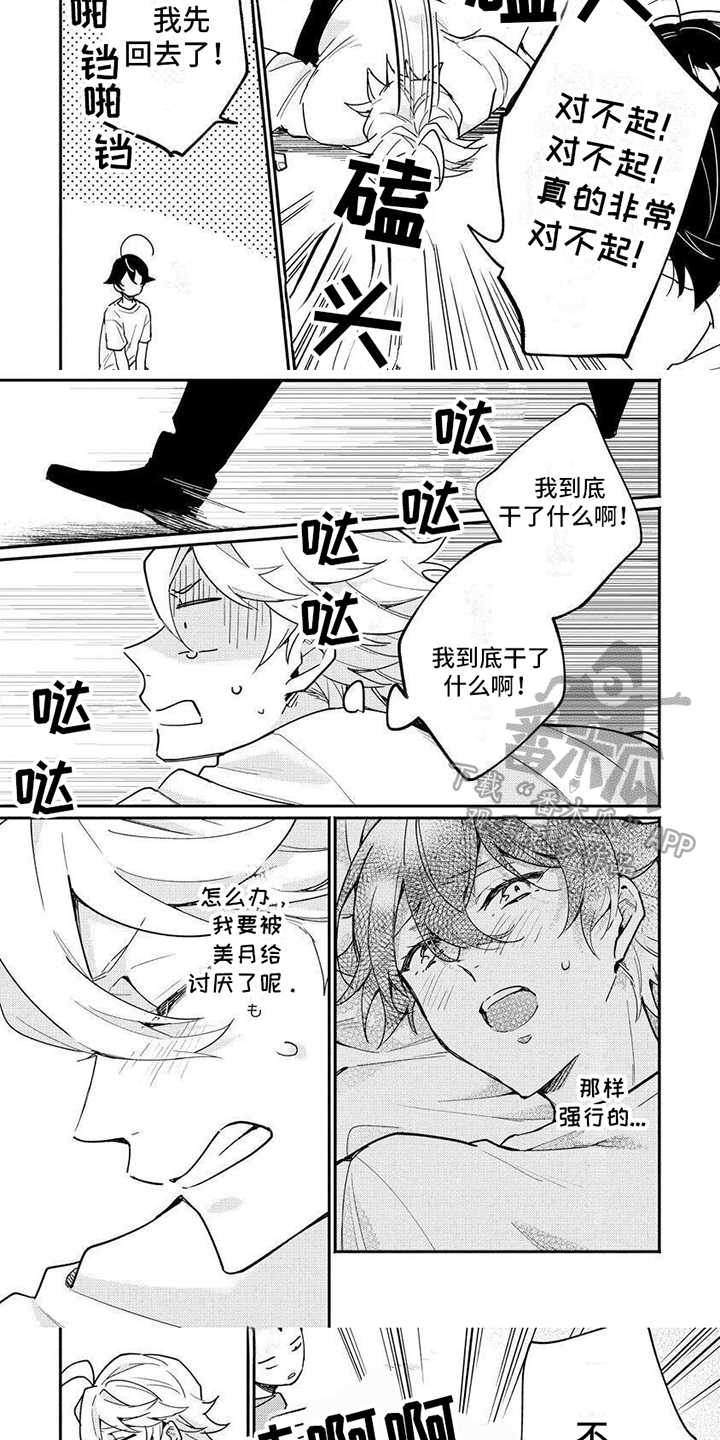 第11章：尴尬3