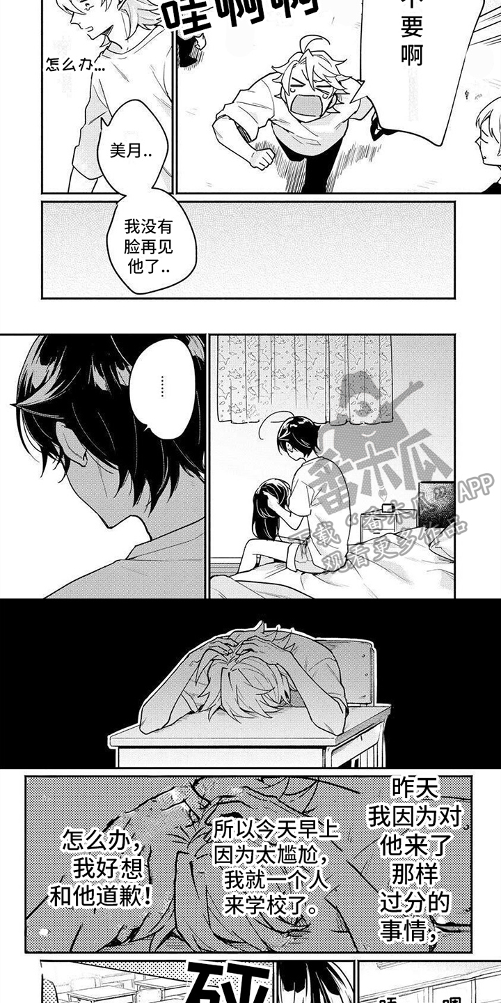 第11章：尴尬4