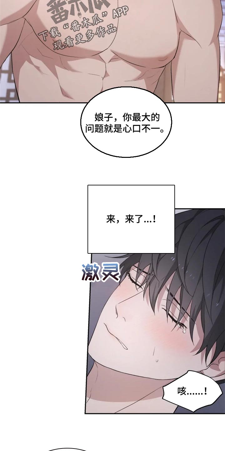 第22章：心口不一1