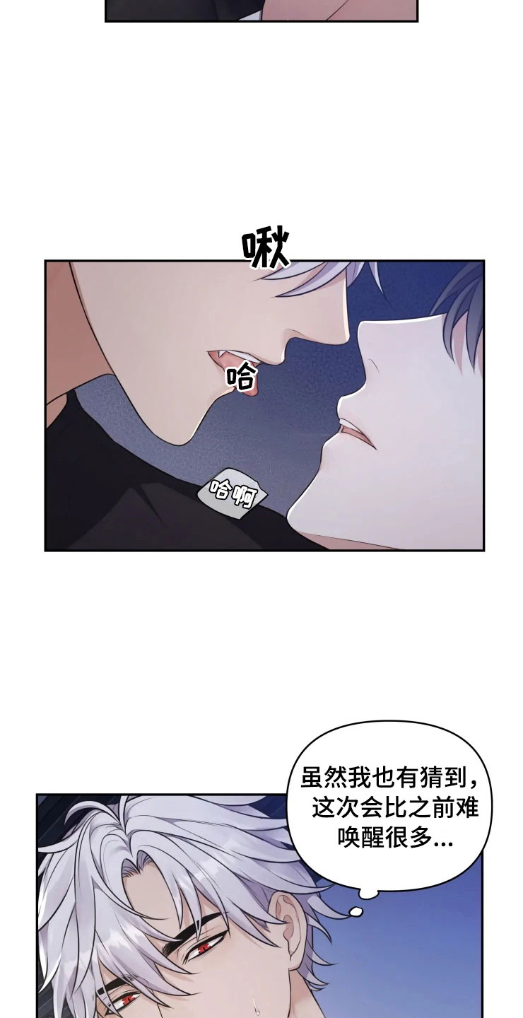 第7章：唤醒的方法4