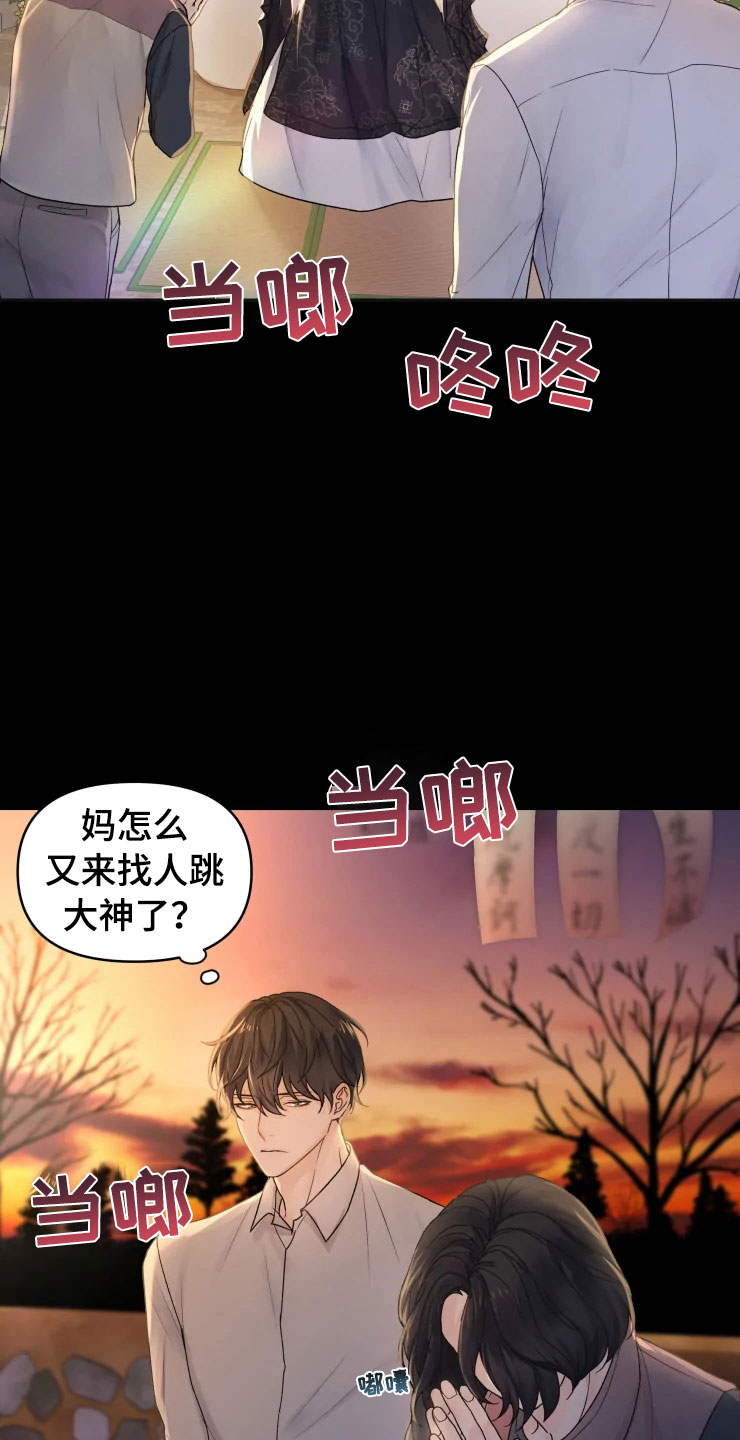 第1章：跳大神1