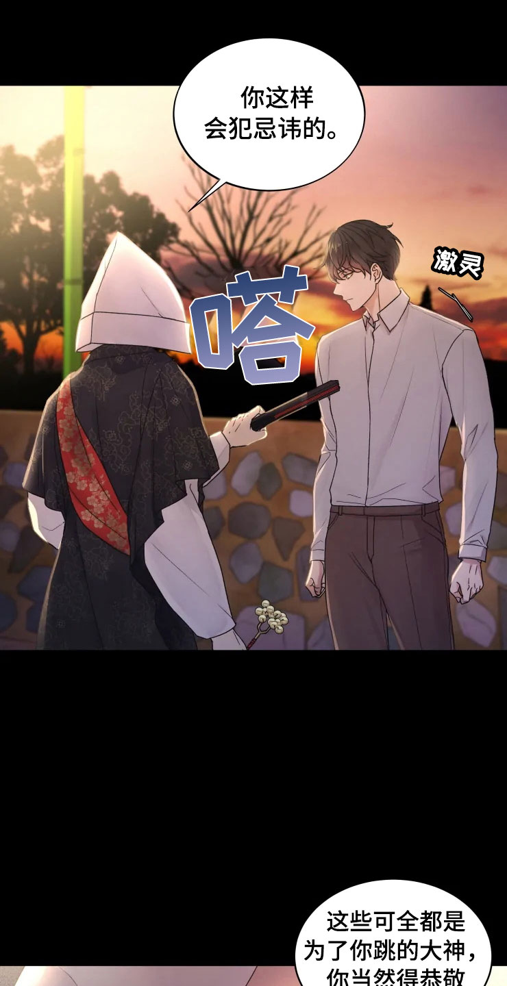 第1章：跳大神3