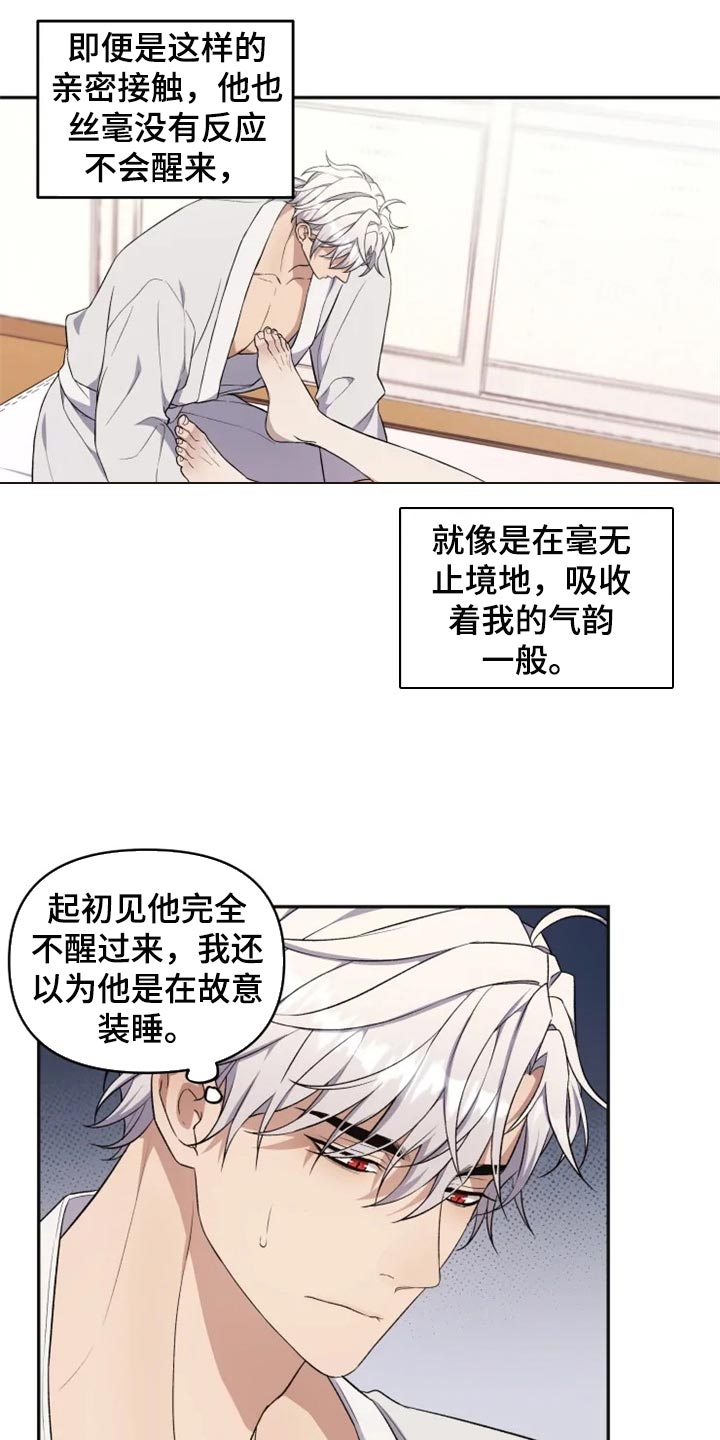 第30章：单纯还是狡猾4