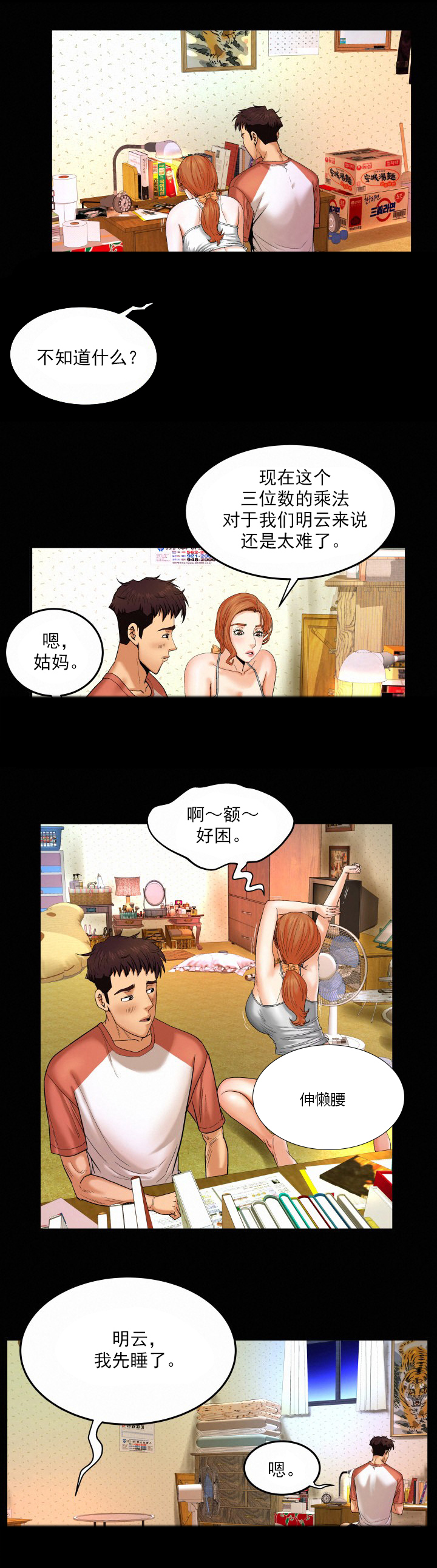 第6章：老公回来0