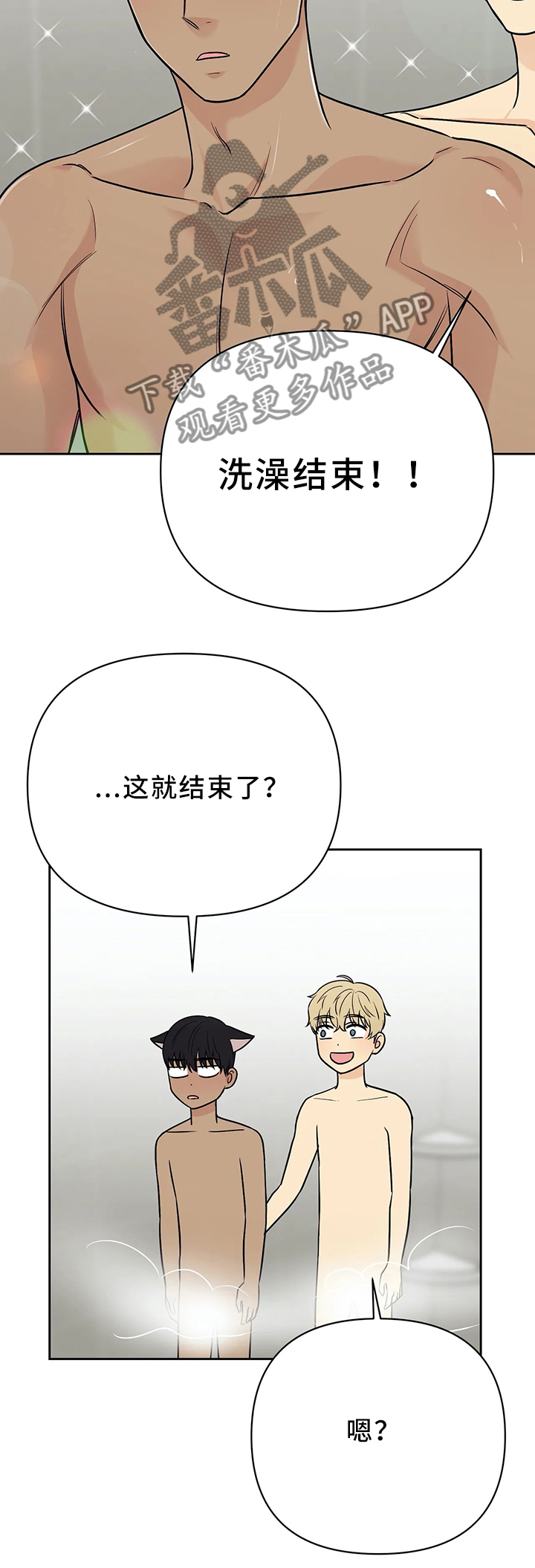 第29章：洗澡的时光0