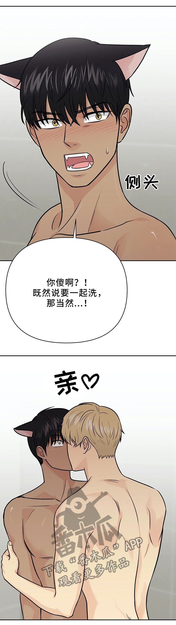 第29章：洗澡的时光1