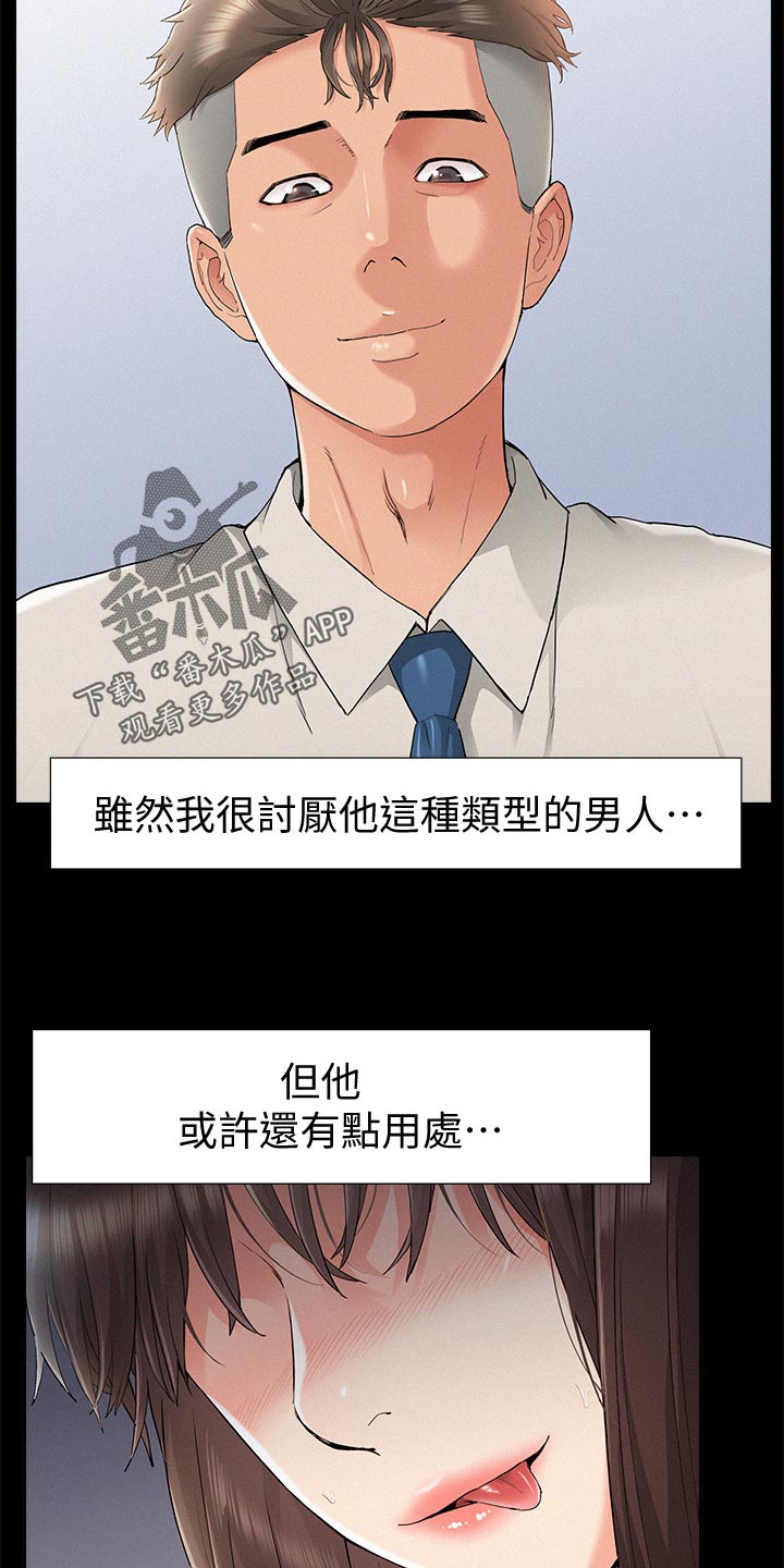 第61章：另寻他人2