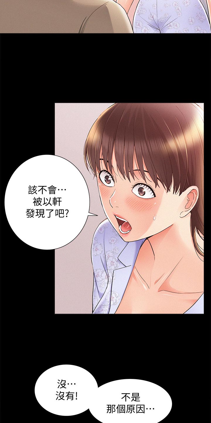 第52章：保持距离3
