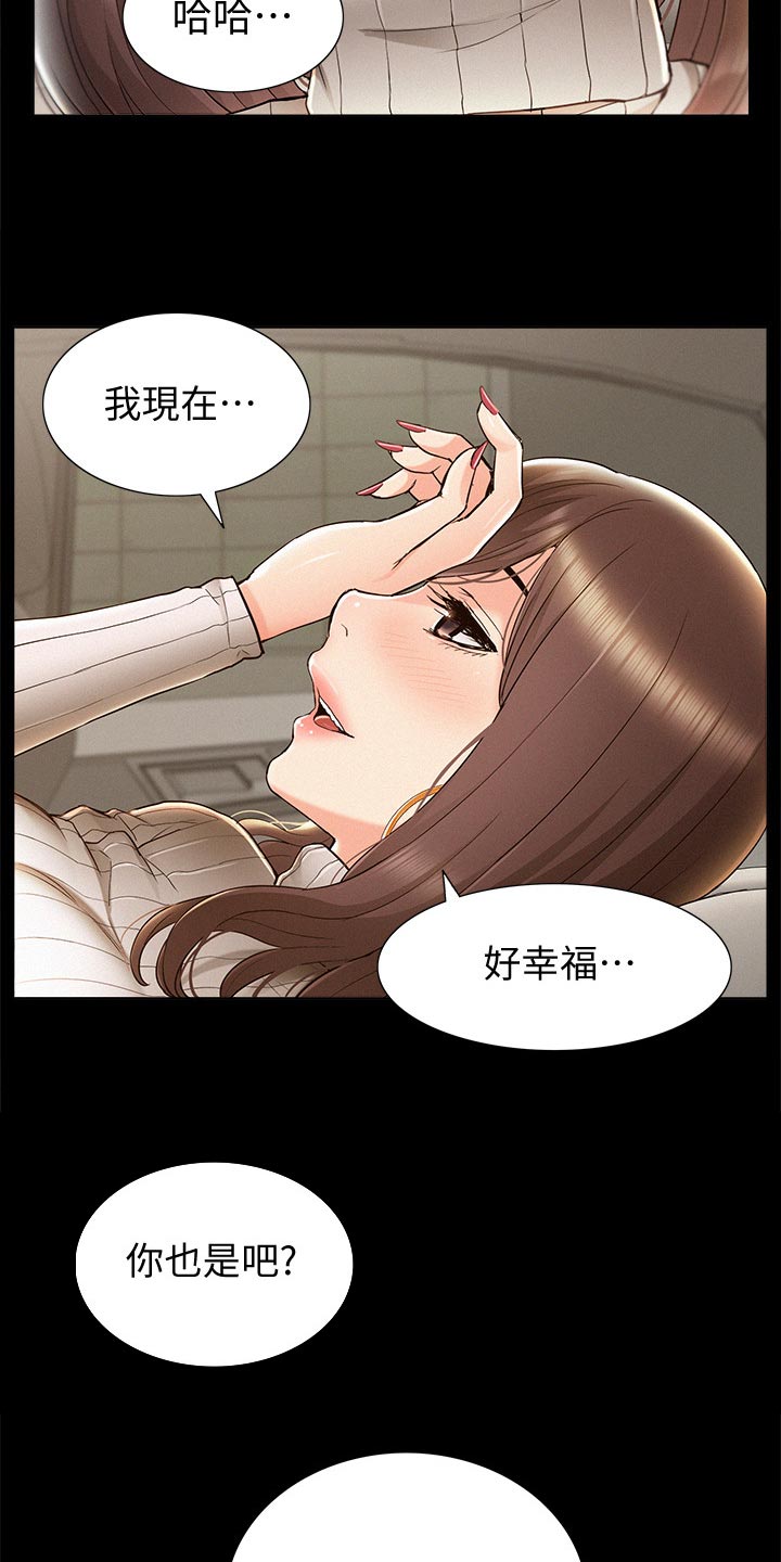 第103章：三人关系【完结】2