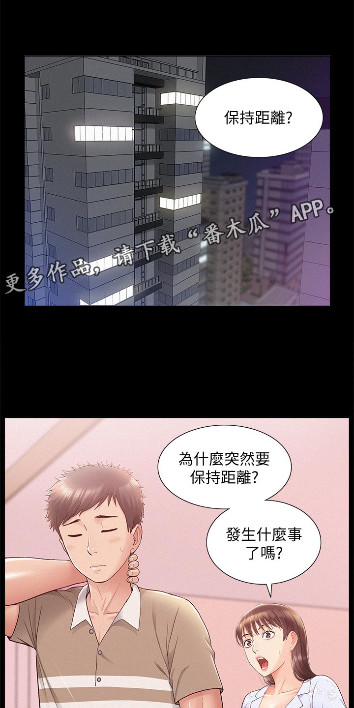 第52章：保持距离0