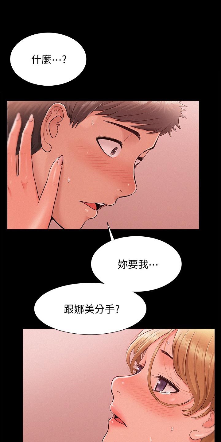 第50章：要求分手0