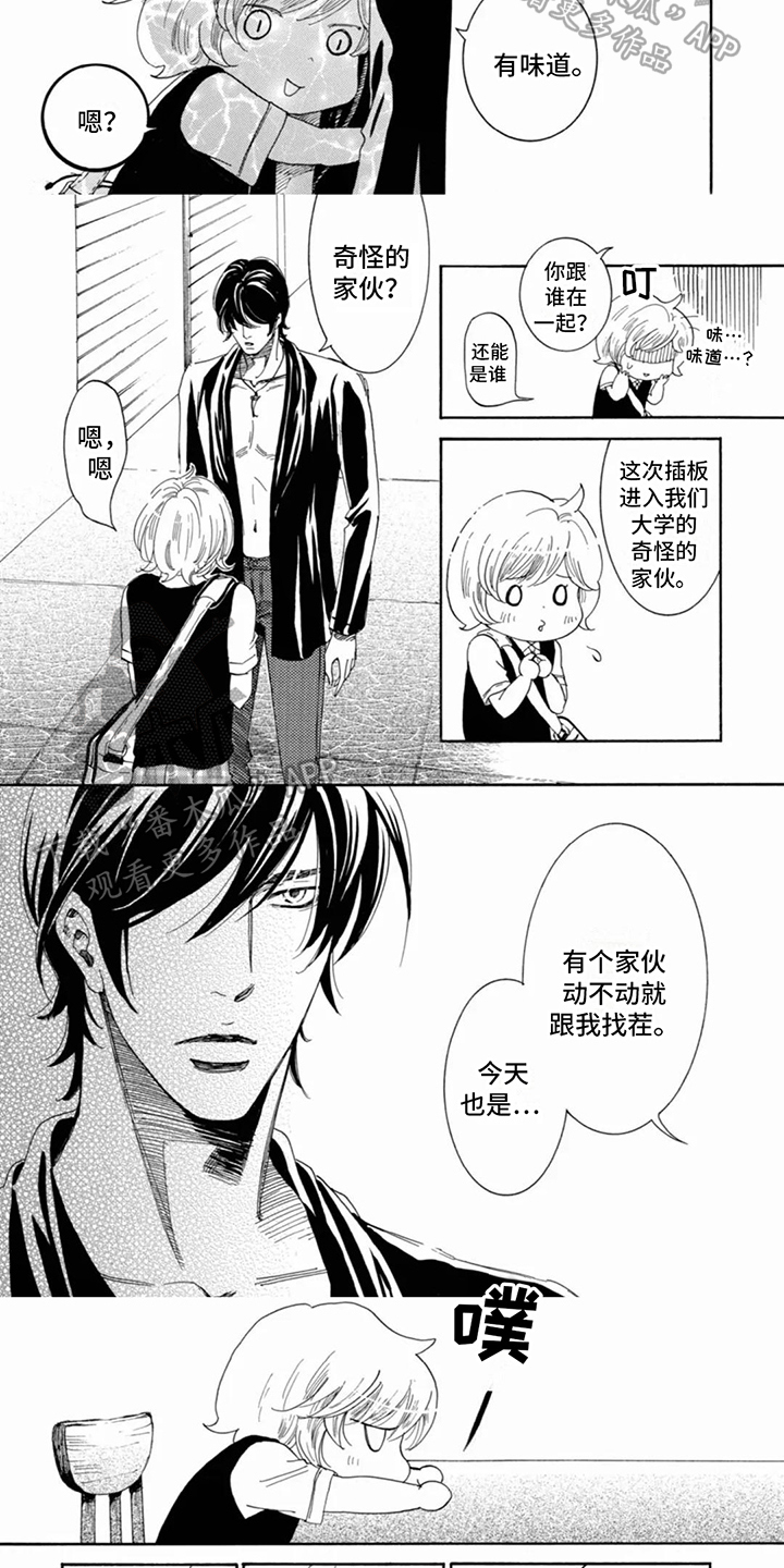第12章：有味道1