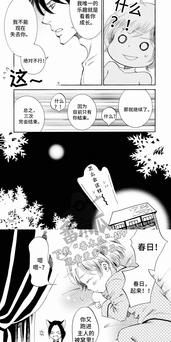 第23章：永远是我的春日3