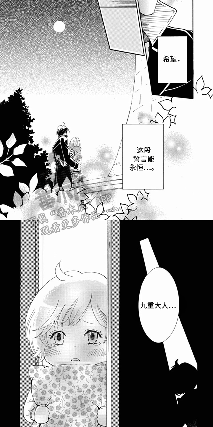 第9章：永恒的誓言3