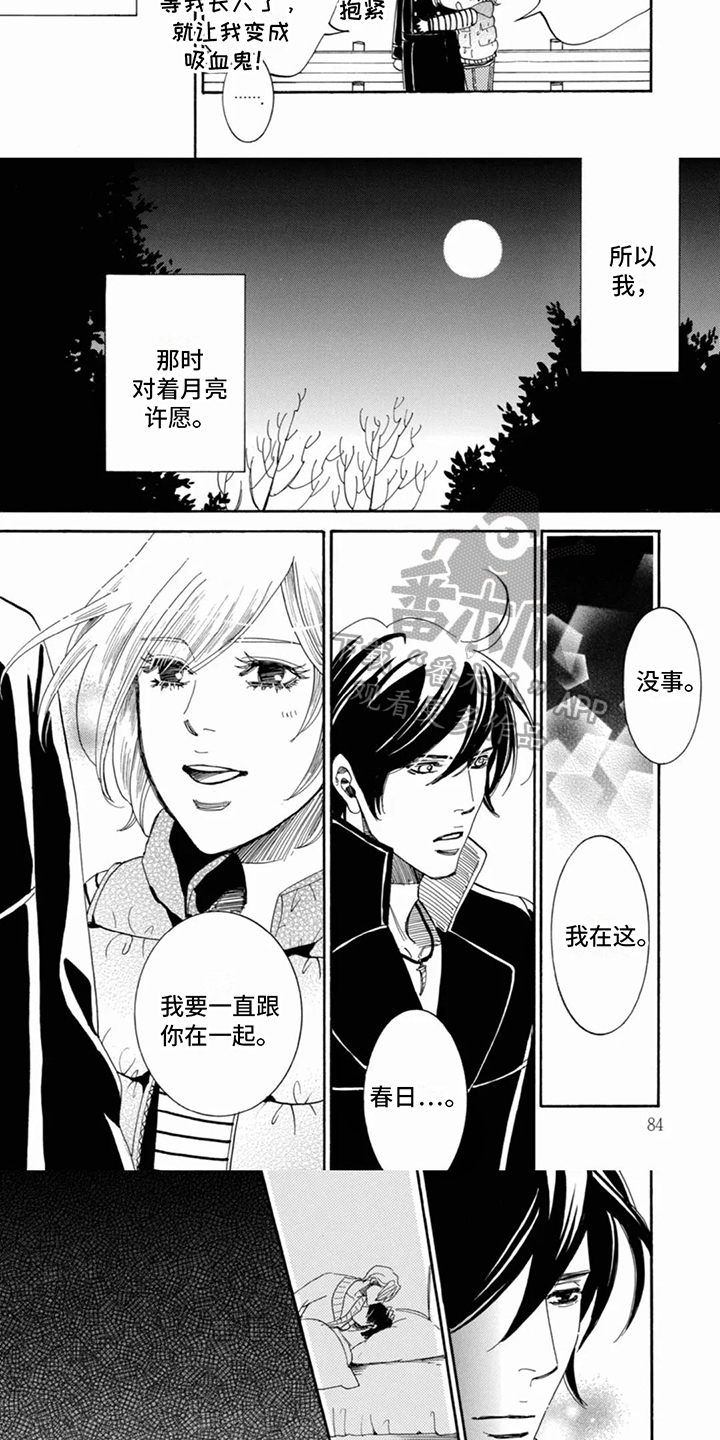 第9章：永恒的誓言2