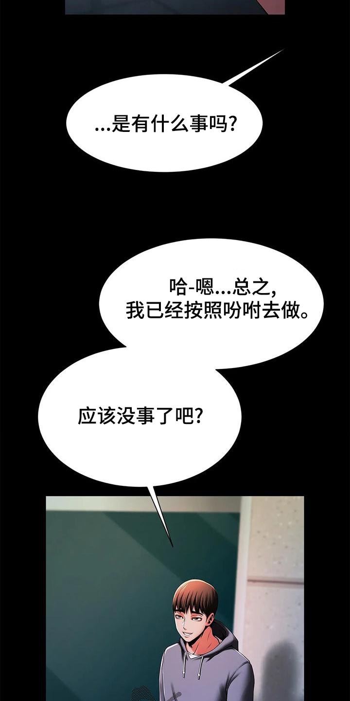 第28章：迟到2