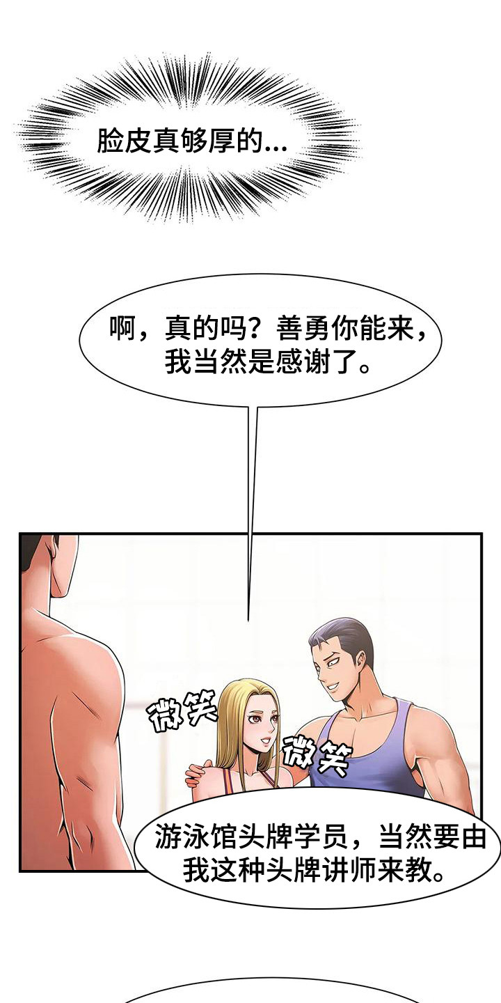 第8章：厚脸皮2