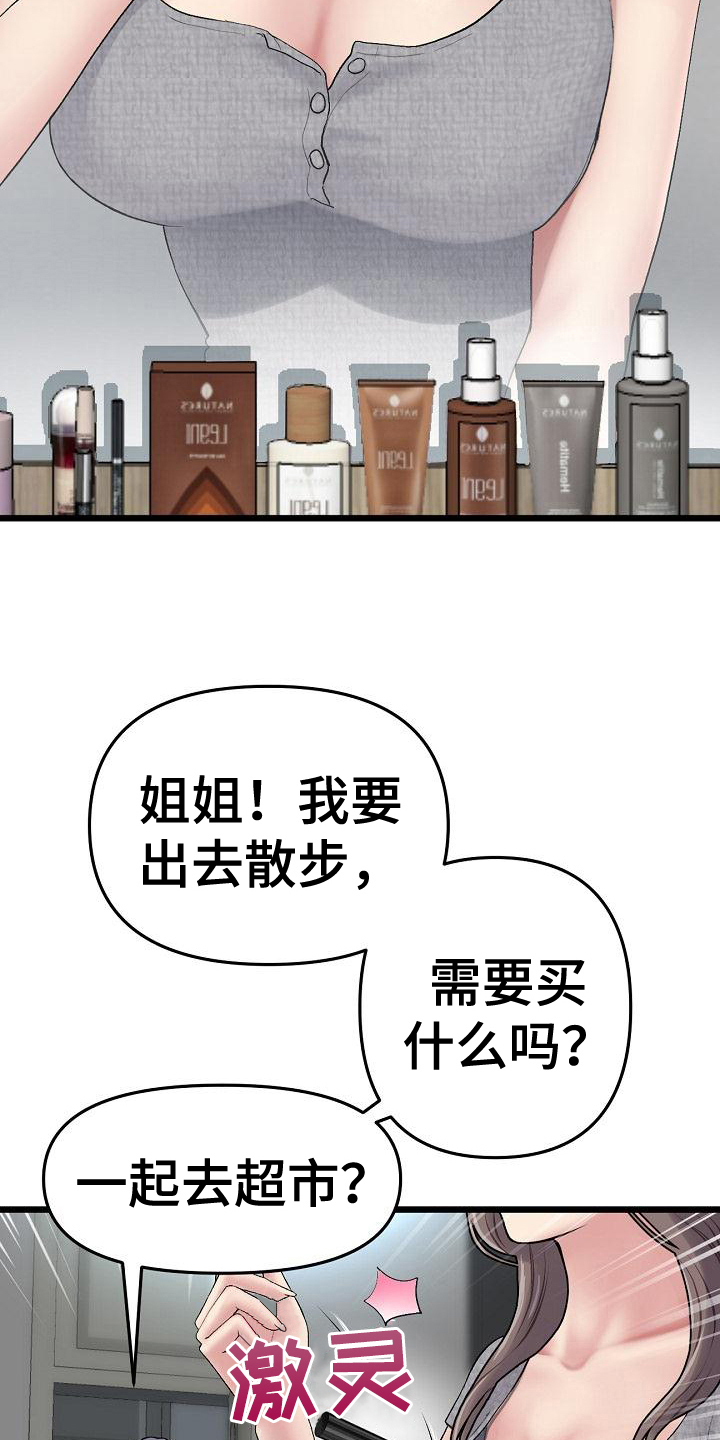第19章：打扮3