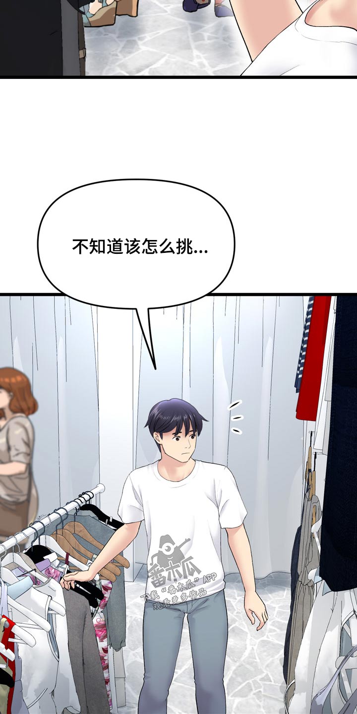 第34章：买衣服2