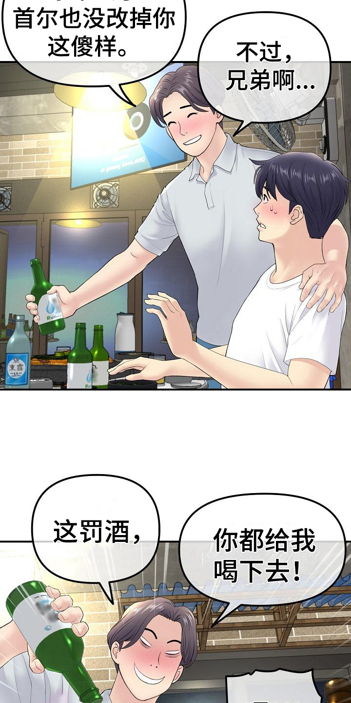 第10章：醉倒2