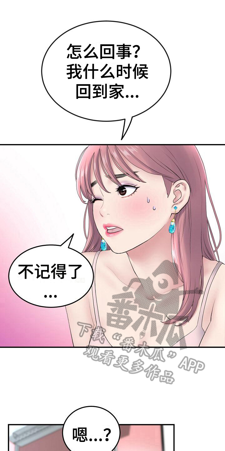 第15章：受伤0