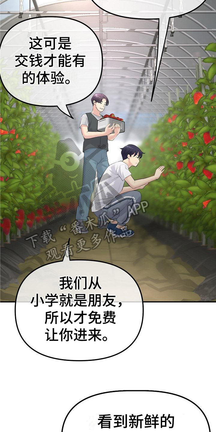 第7章：发小4
