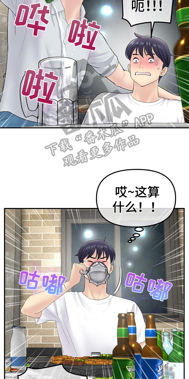第10章：醉倒3