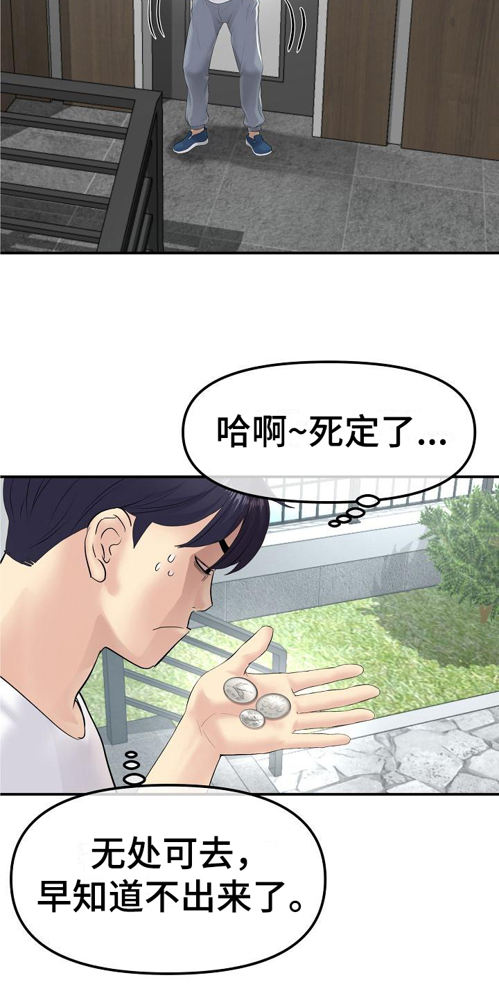 第7章：发小1