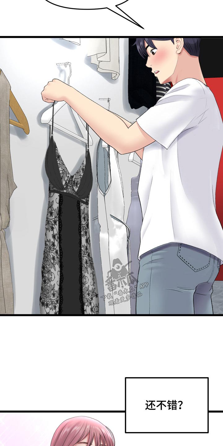 第34章：买衣服4