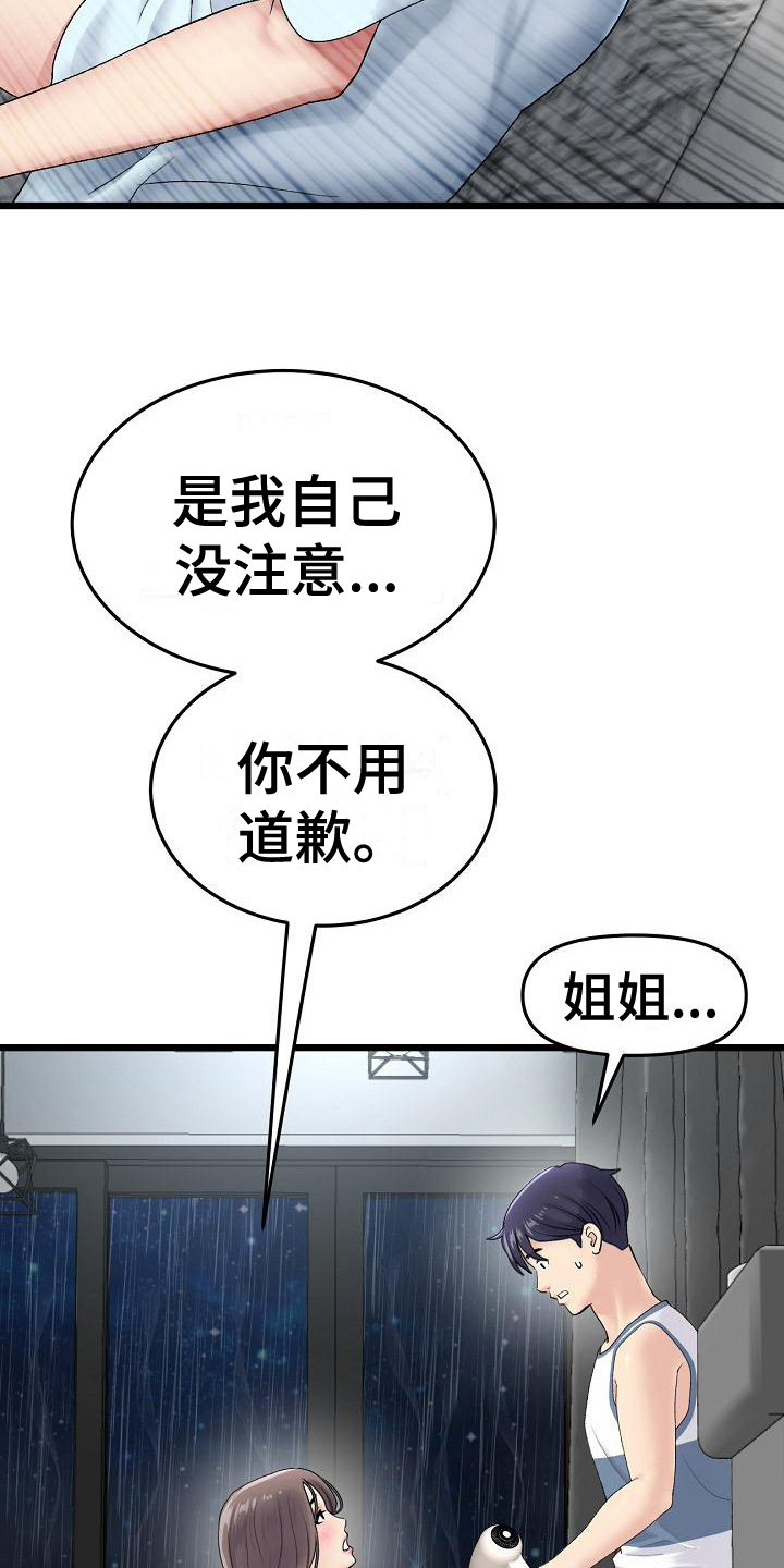 第20章：初恋话题2