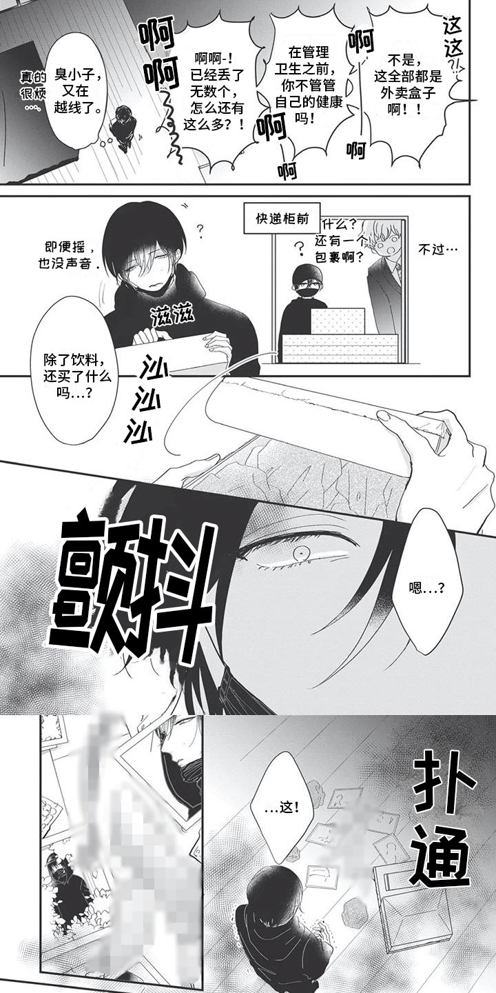 第3章：神秘快递4