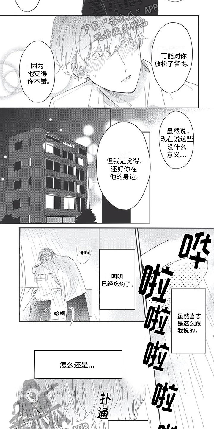 第4章：躁动4