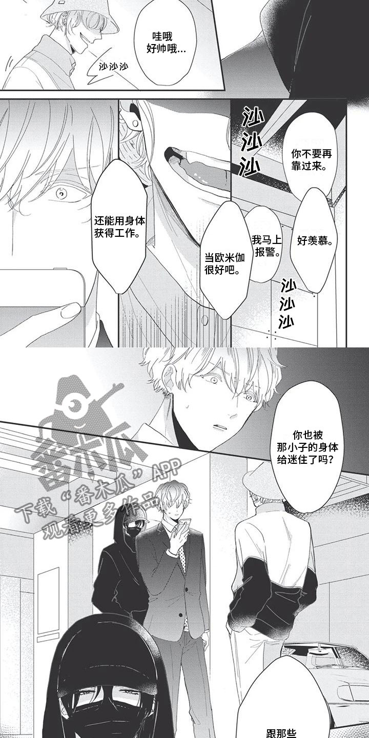 第7章：挑拨离间1