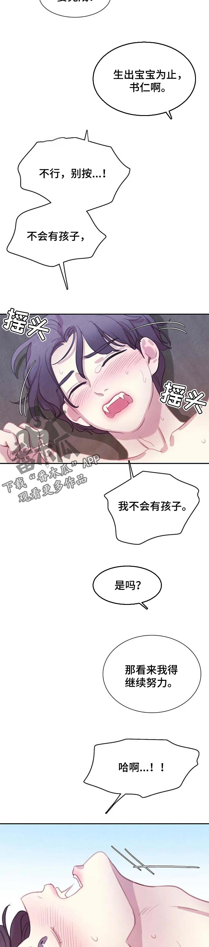 第117章：【番外】喝血3