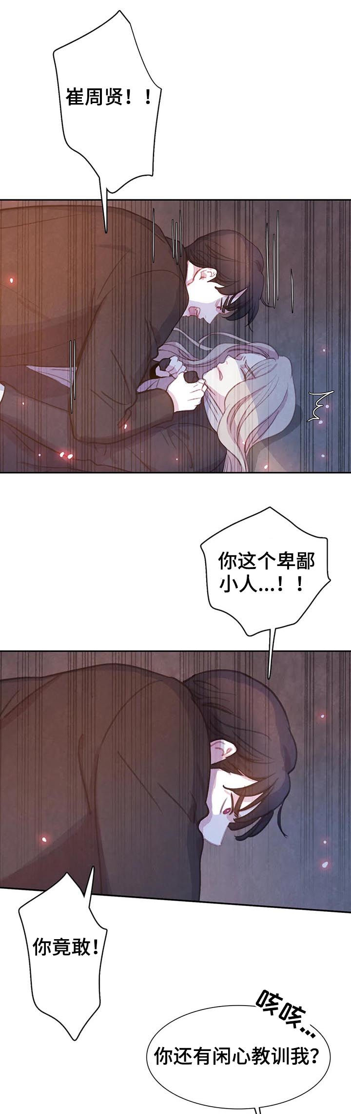 第73章：【第二季】你要小心2