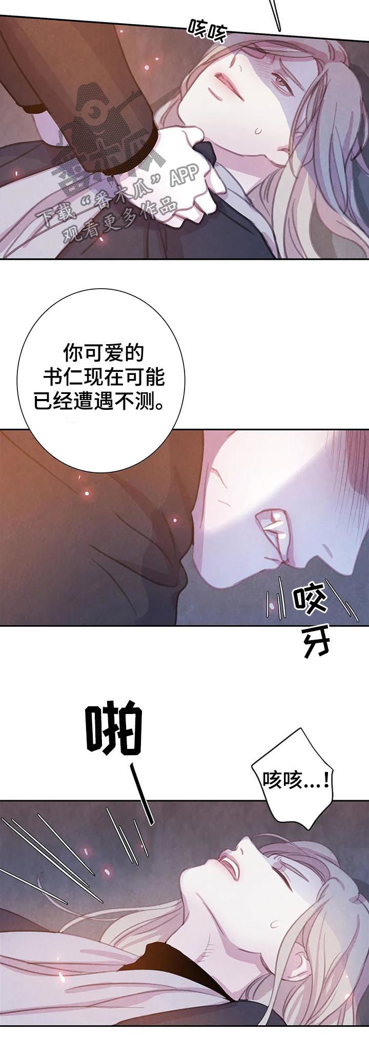 第73章：【第二季】你要小心3