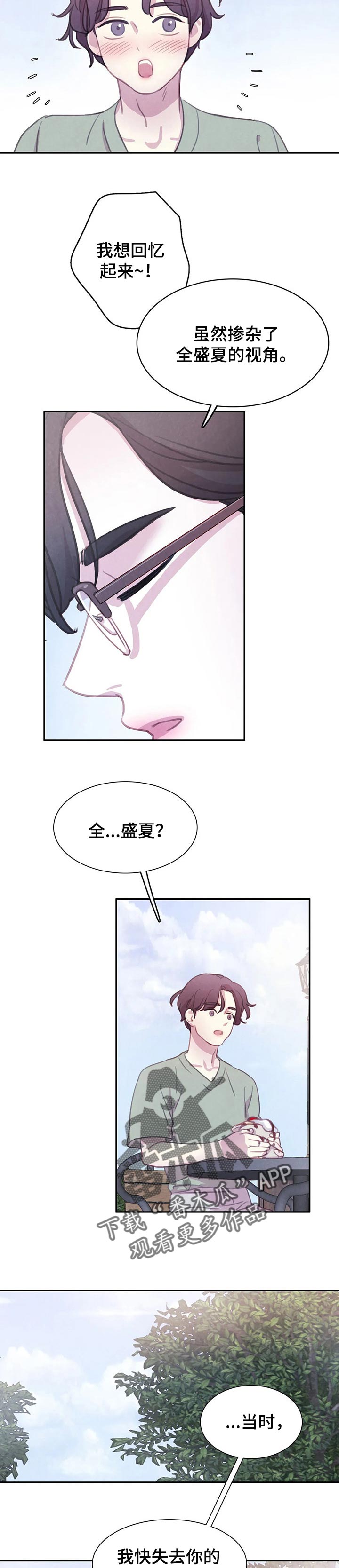 第120章：【番外】不记得是好事4