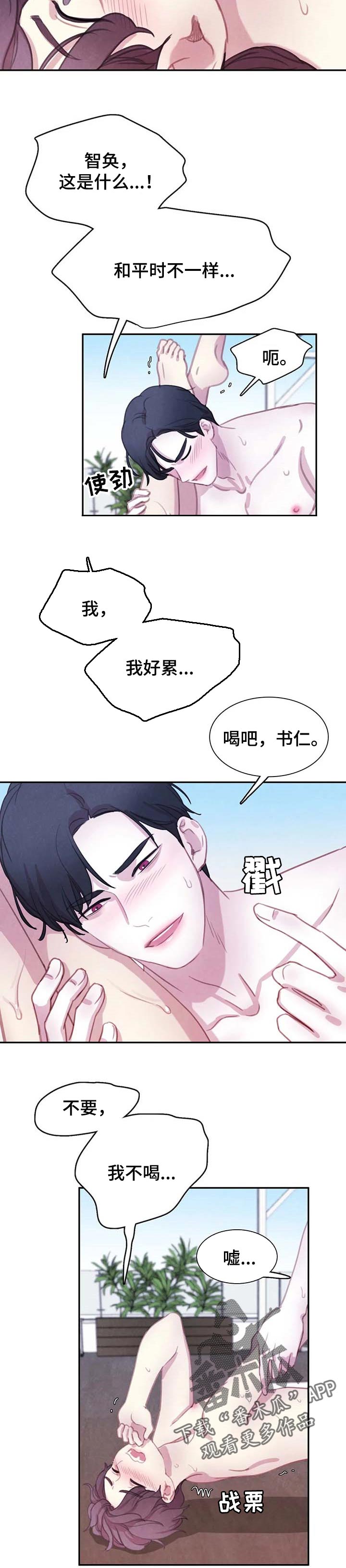 第117章：【番外】喝血4