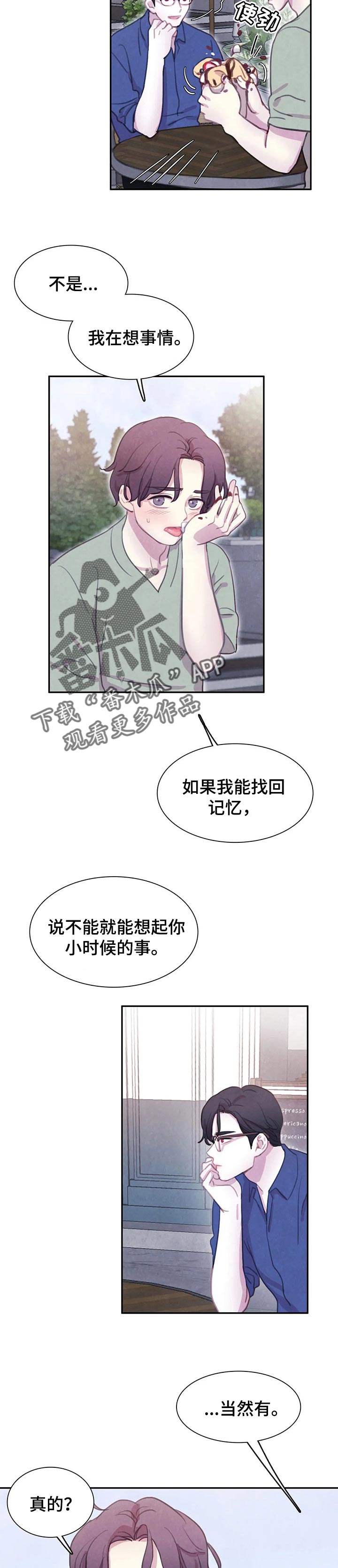 第120章：【番外】不记得是好事3