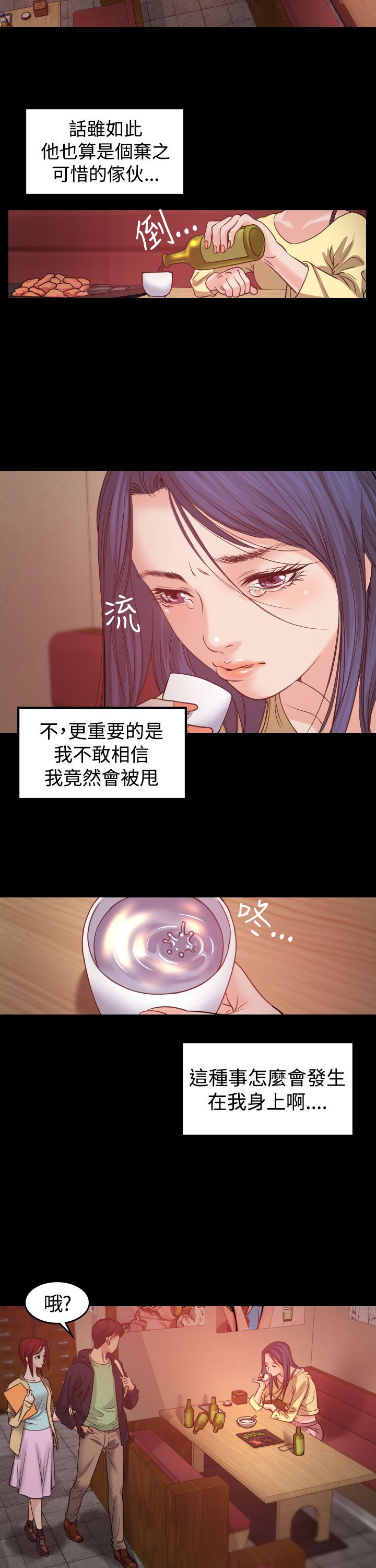 第1章：醉酒4