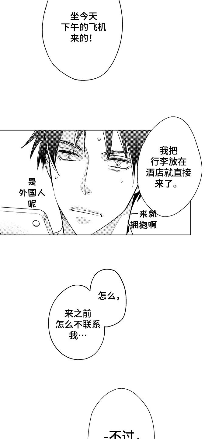 第10章：前任2