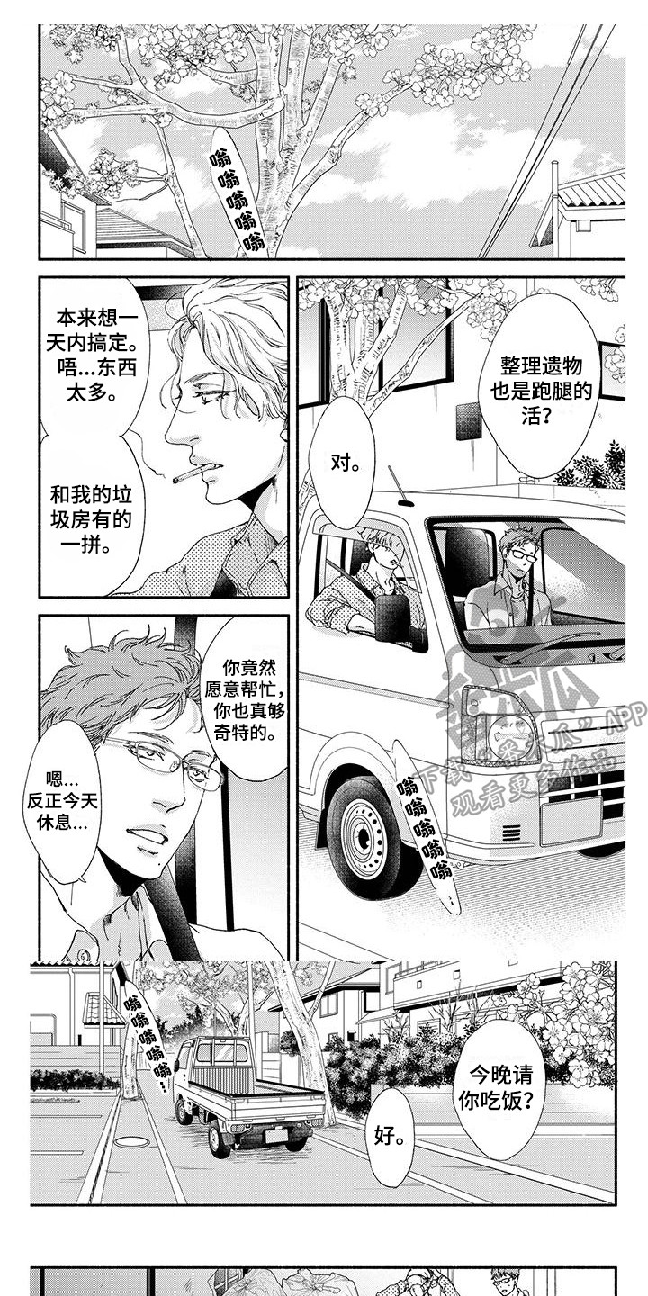 第4章：无用的回忆0