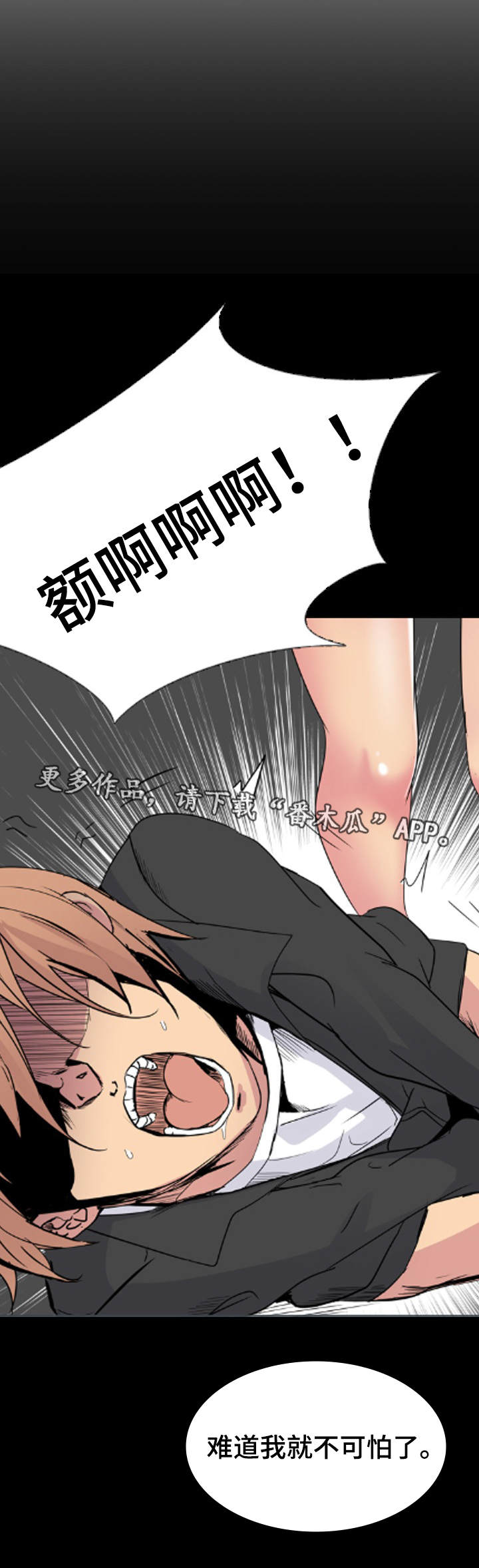 第46章：可怕1