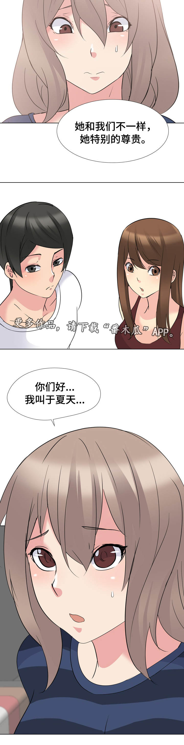 第30章：初次见面2