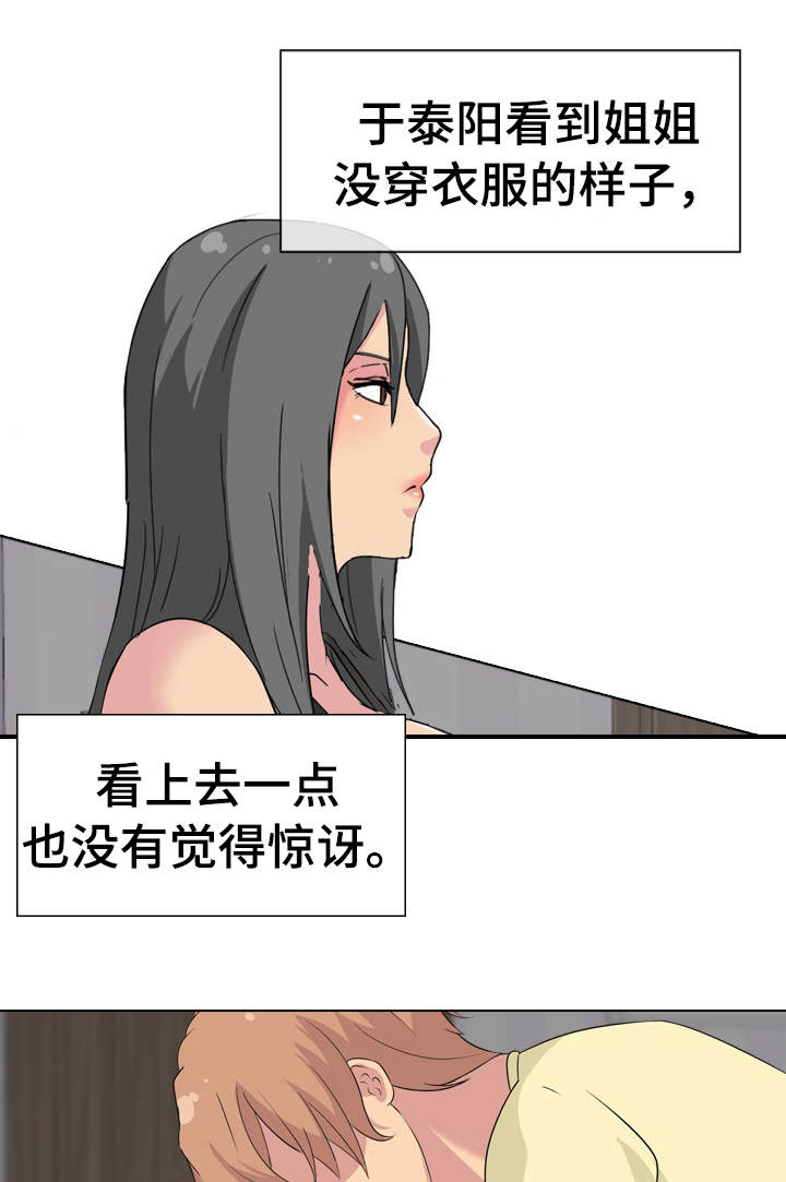 第4章：二姐在家3
